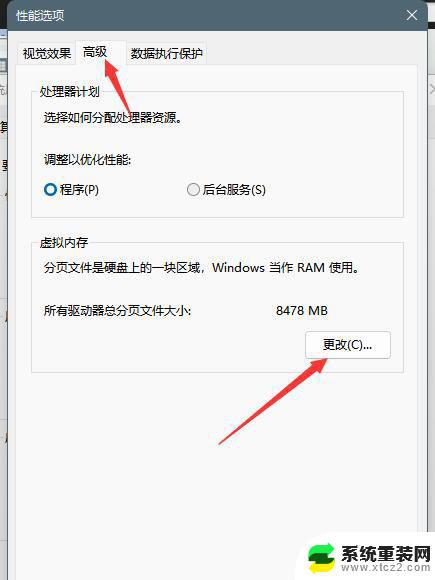 win11调整虚拟内存 Win11虚拟内存如何设置