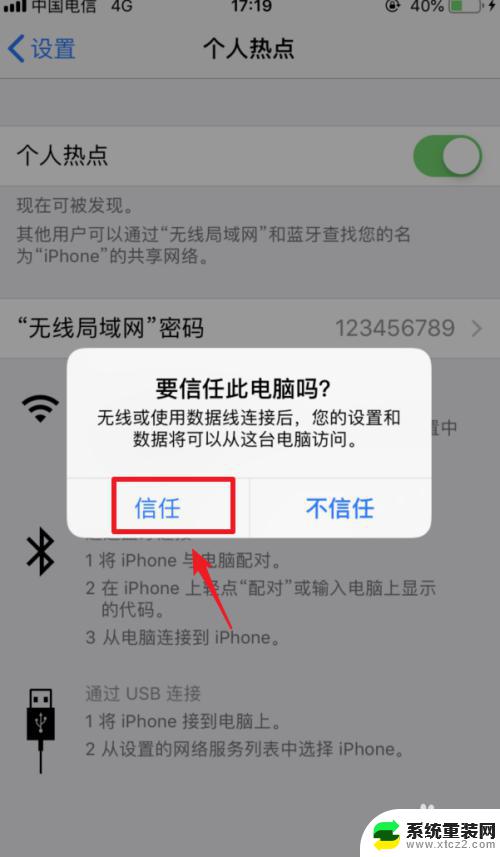 苹果手机怎么用数据线连接电脑上网win11 iphone通过USB连接电脑上网方法