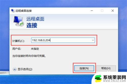 windows10设置远程桌面 Win10如何开启远程桌面连接