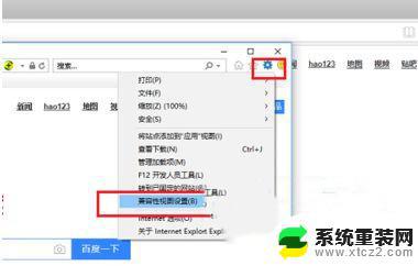 win10系统怎么兼容需要win7的的网页 Win10找不到网页兼容性设置怎么办