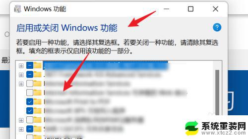 w11启用或关闭windows功能在哪 WIN11系统如何启用或禁用Windows功能