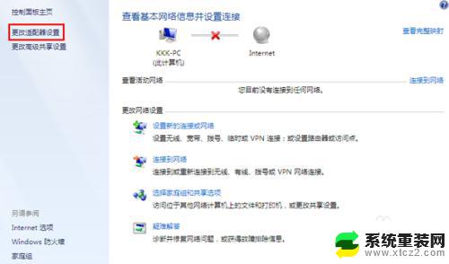 win7禁用的网络连接怎么恢复 win7网络被禁用了如何解决