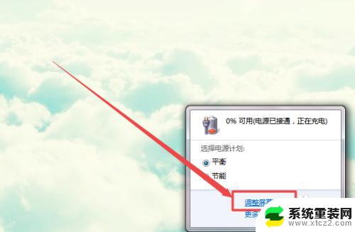 windows7屏幕亮度怎么调 windows7系统如何调整屏幕亮度