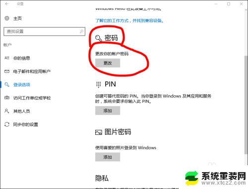 win10怎么加密码怎么设置 Win10系统如何设置开机密码