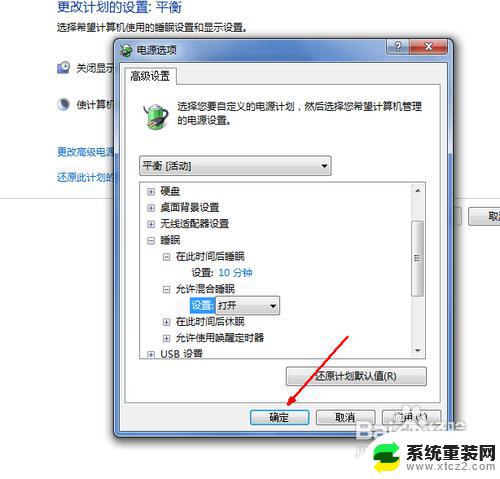 wind7睡眠设置 win7睡眠设置方法