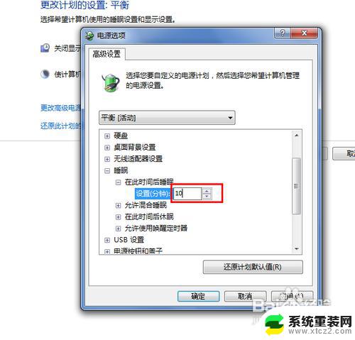 wind7睡眠设置 win7睡眠设置方法