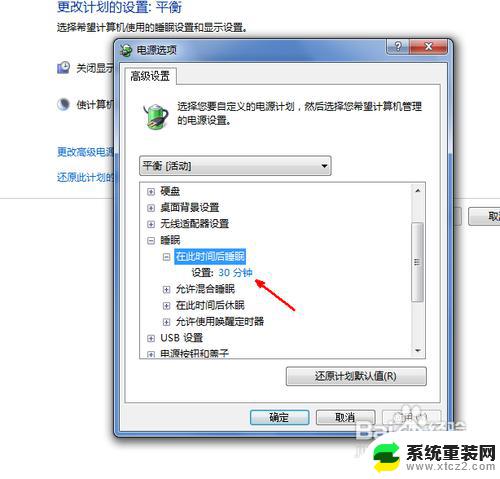 wind7睡眠设置 win7睡眠设置方法