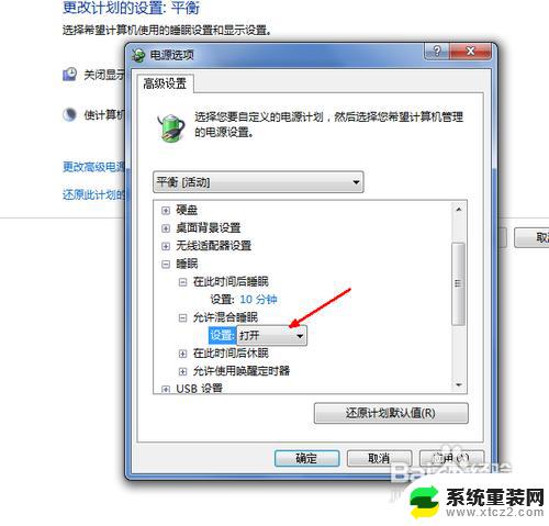 wind7睡眠设置 win7睡眠设置方法