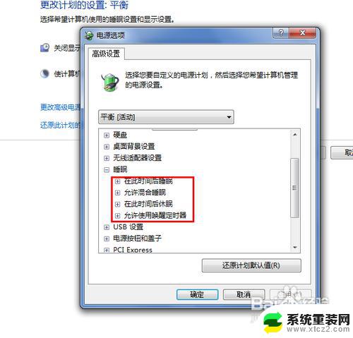 wind7睡眠设置 win7睡眠设置方法