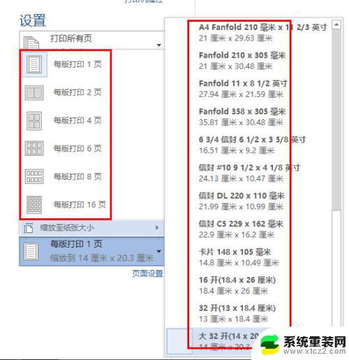 word打印显示页边距超出打印范围 Word页边距超出可打印区域