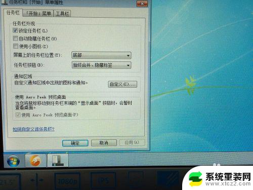 windows7底部任务栏怎么隐藏 WIN7系统如何隐藏桌面底部任务栏