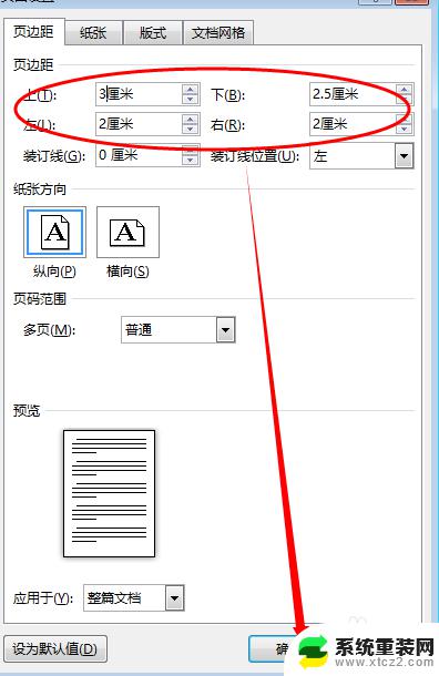 word打印显示页边距超出打印范围 Word页边距超出可打印区域