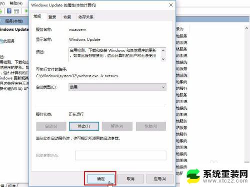 window关闭更新 关闭Windows 10的Windows Update服务