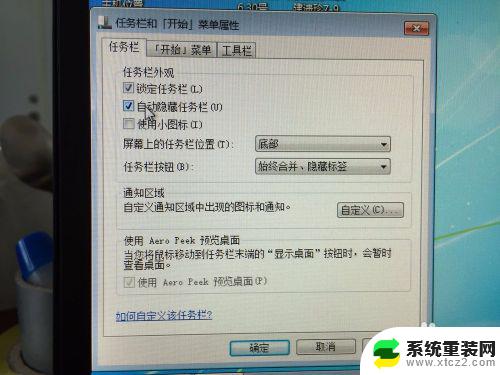 windows7底部任务栏怎么隐藏 WIN7系统如何隐藏桌面底部任务栏