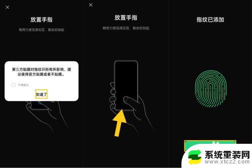 oppni指纹锁怎么设置 OPPO手机指纹解锁设置教程