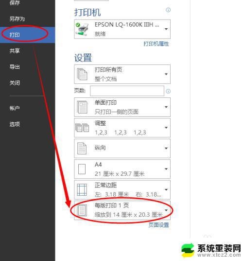 word打印显示页边距超出打印范围 Word页边距超出可打印区域