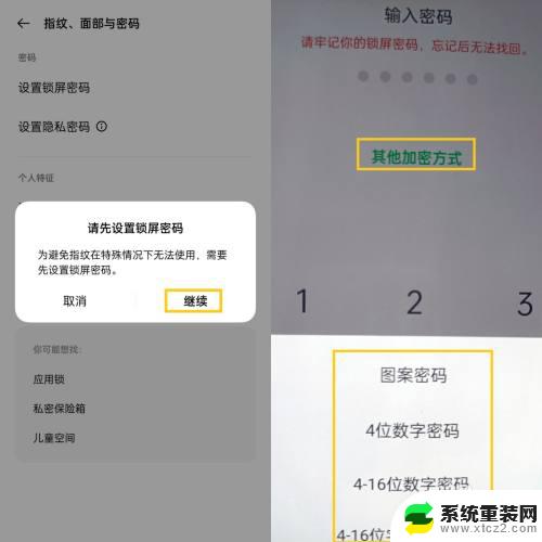 oppni指纹锁怎么设置 OPPO手机指纹解锁设置教程