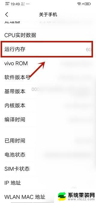 vivo怎么看系统占了多少内存 如何在vivo手机上查看运行内存大小