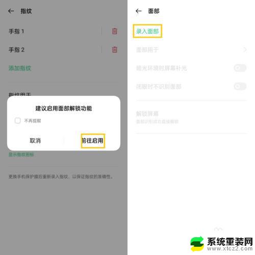 oppni指纹锁怎么设置 OPPO手机指纹解锁设置教程