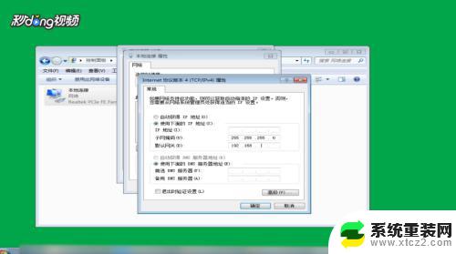 win7电脑怎么修改ip win7如何修改IP地址