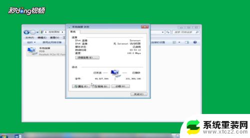 win7电脑怎么修改ip win7如何修改IP地址