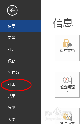 word打印显示页边距超出打印范围 Word页边距超出可打印区域