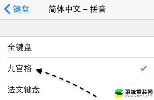 苹果输入法怎么设置9键 如何在苹果手机上将输入法改成九键