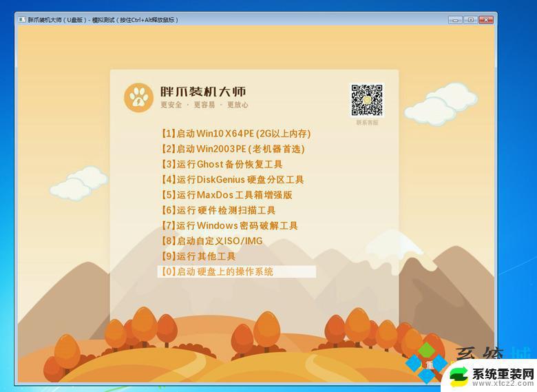 win10重装win7旗舰版64 windows10重装成win7旗舰版方法