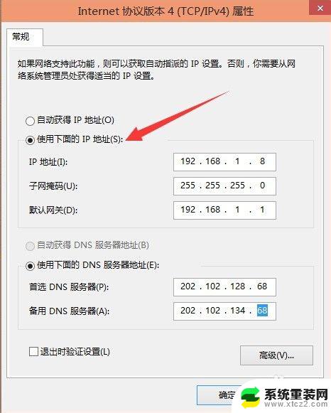 windows如何配置dns Windows 10网络设置中IP地址与DNS的设置步骤