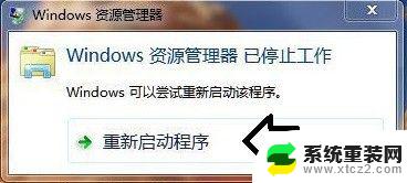 window资源管理器已停止工作怎么回事 如何解决Windows资源管理器停止工作的问题