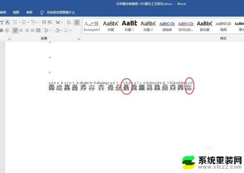 打字注音怎么设置 word如何给文字加注音详细教程