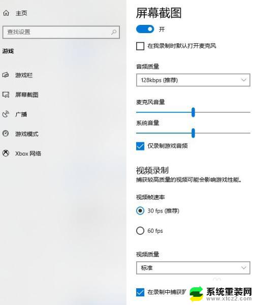 xbox录制怎么提高画质 如何调整Xbox录屏视频质量