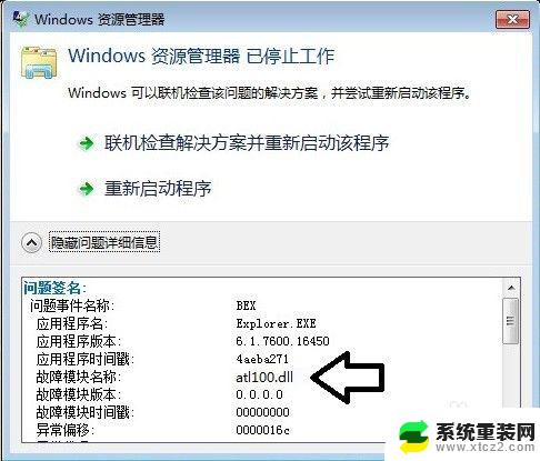 window资源管理器已停止工作怎么回事 如何解决Windows资源管理器停止工作的问题