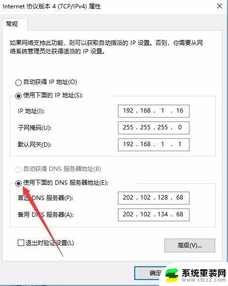 windows如何配置dns Windows 10网络设置中IP地址与DNS的设置步骤