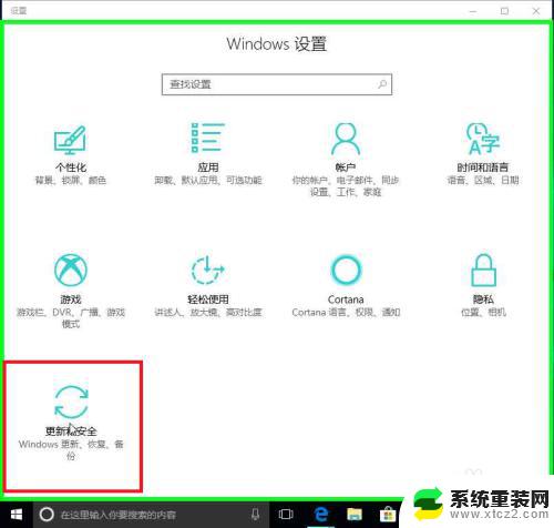 win10开机界面怎么重装系统 在开机状态下如何重装Windows10操作系统