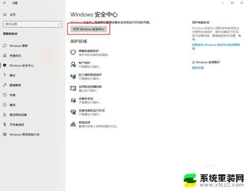 win10安全中心误删文件恢复 win10如何恢复被默认杀软误删除的文件