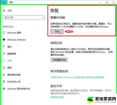 win10开机界面怎么重装系统 在开机状态下如何重装Windows10操作系统