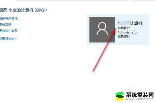 windows10更改管理员账户名称 怎样在win10上更改管理员用户名字