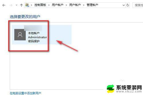 windows10更改管理员账户名称 怎样在win10上更改管理员用户名字