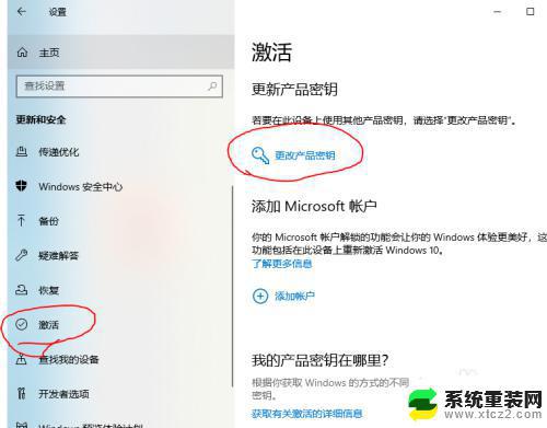 自己装的电脑怎么激活win10 全新电脑安装win10后如何激活