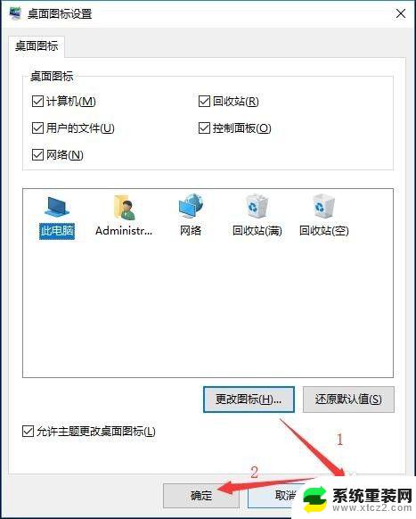 win10更改电脑图标 Windows 10 如何更改桌面图标的样式