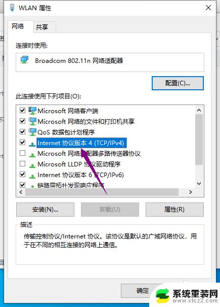 自动配置ipv4怎么永久关掉 win10取消自动配置ipv4的方法