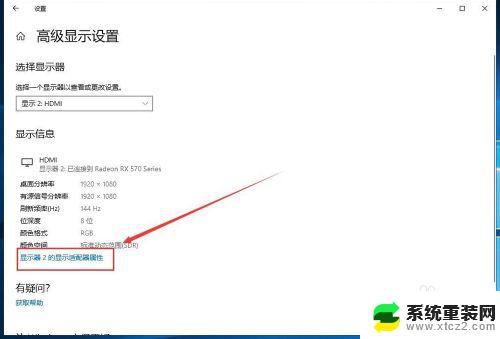 windows10怎么设置刷新率 Windows10如何调整屏幕刷新率