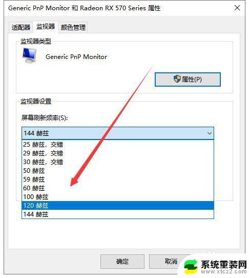 windows10怎么设置刷新率 Windows10如何调整屏幕刷新率