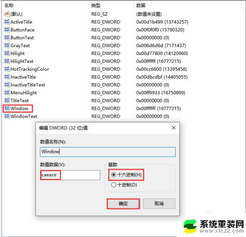 windows10电脑保护色怎么设置 Windows10系统如何设置系统保护色