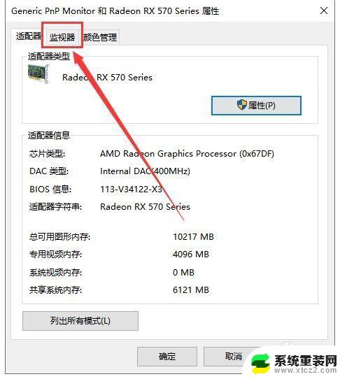 windows10怎么设置刷新率 Windows10如何调整屏幕刷新率