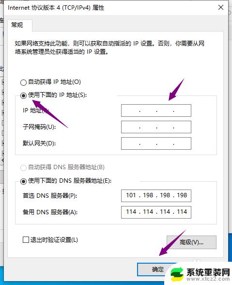 自动配置ipv4怎么永久关掉 win10取消自动配置ipv4的方法