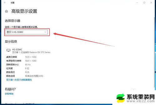 windows10怎么设置刷新率 Windows10如何调整屏幕刷新率