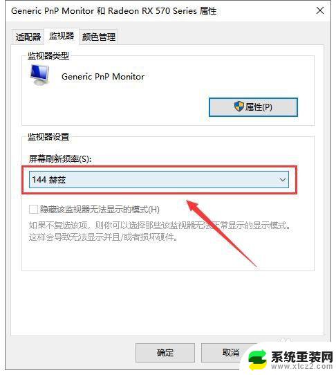 windows10怎么设置刷新率 Windows10如何调整屏幕刷新率