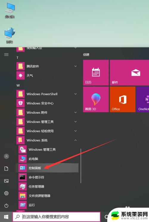 win10 xp 共享文件夹 win10如何访问Windows XP系统共享文件